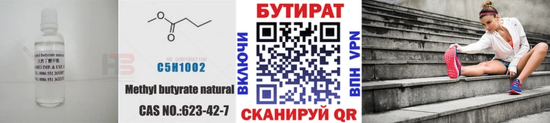 Бутират бутик  Касли 