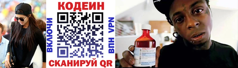Кодеиновый сироп Lean напиток Lean (лин)  Касли 